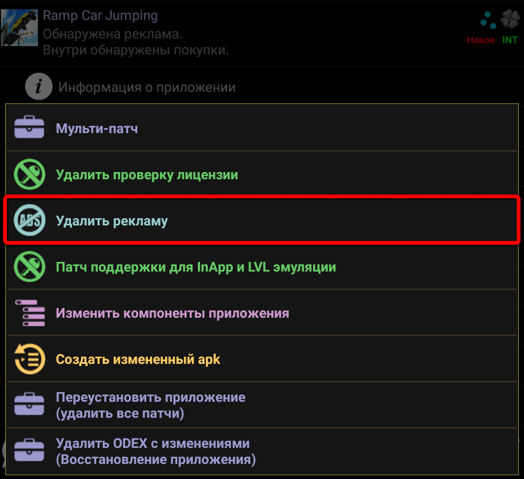 Как убрать рекламу из игр и приложений используя Lucky Patcher
