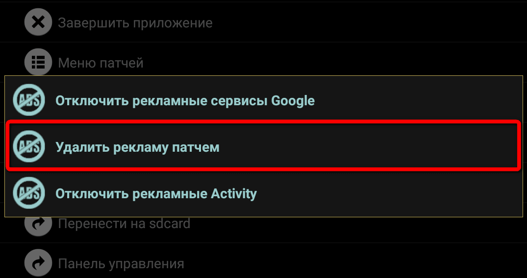 Удали рекламу. Отключение рекламы в мобильной игре. Убираем рекламу из игр. Как убрать рекламу в играх. Как отключить рекламу в игре том.